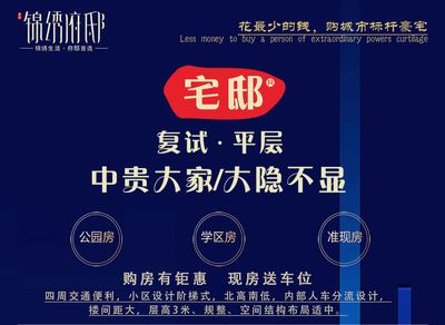 锦绣府邸